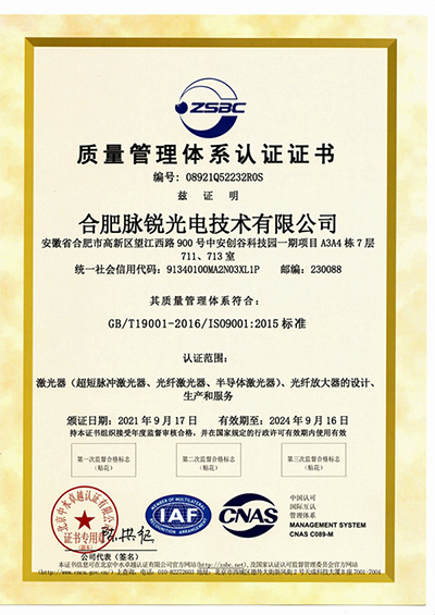 公司荣誉资质-ISO9001认证